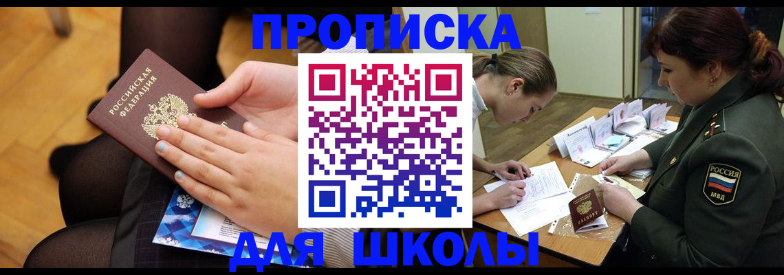 прописка в Симферополе